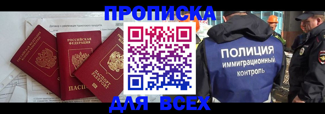 прописка регистрация в Вологодской области
